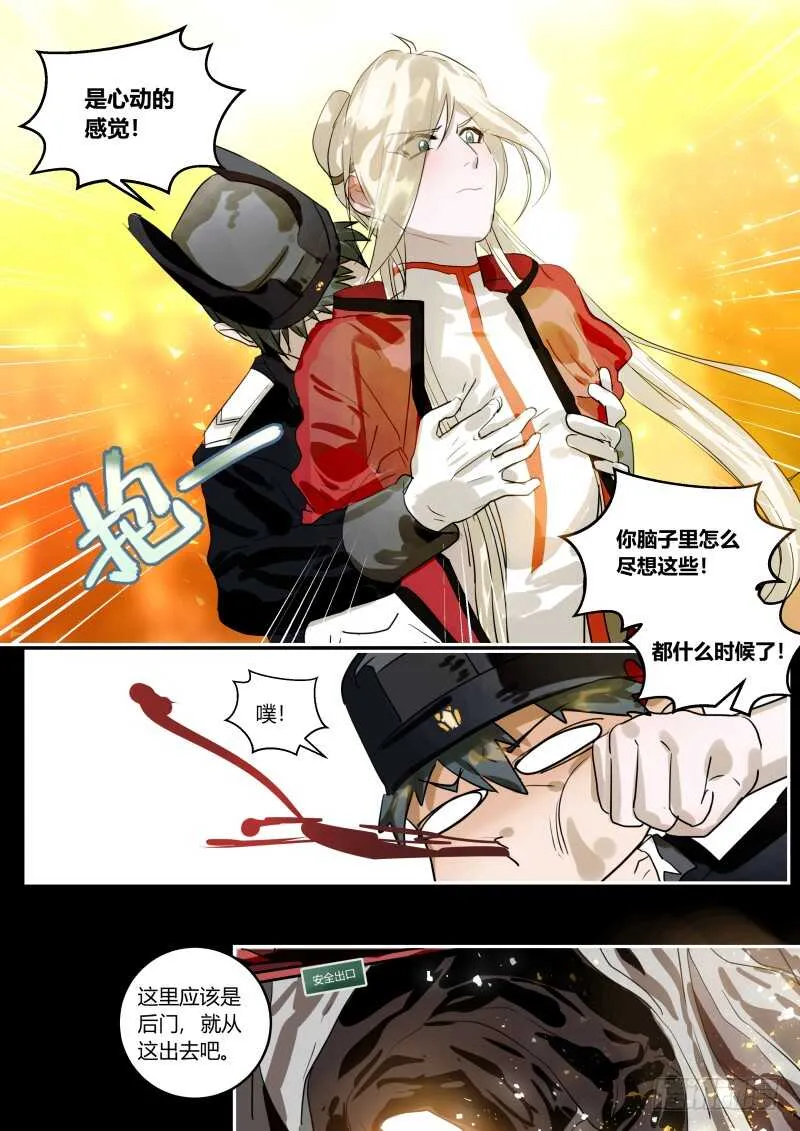 105 进退两难 第3页