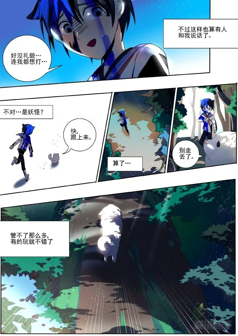 19 想要朋友 第9页