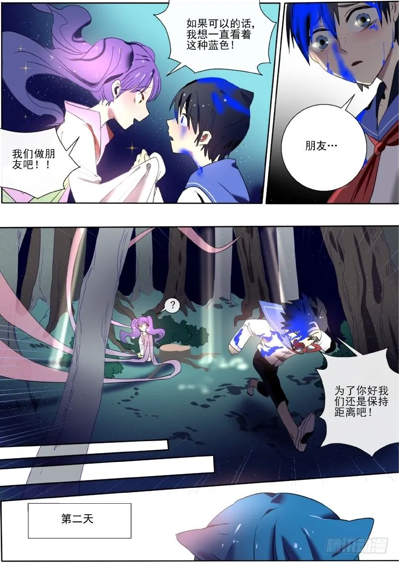 19 想要朋友 第14页
