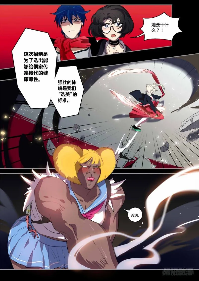 33 你告诉我这叫选美？ 第6页