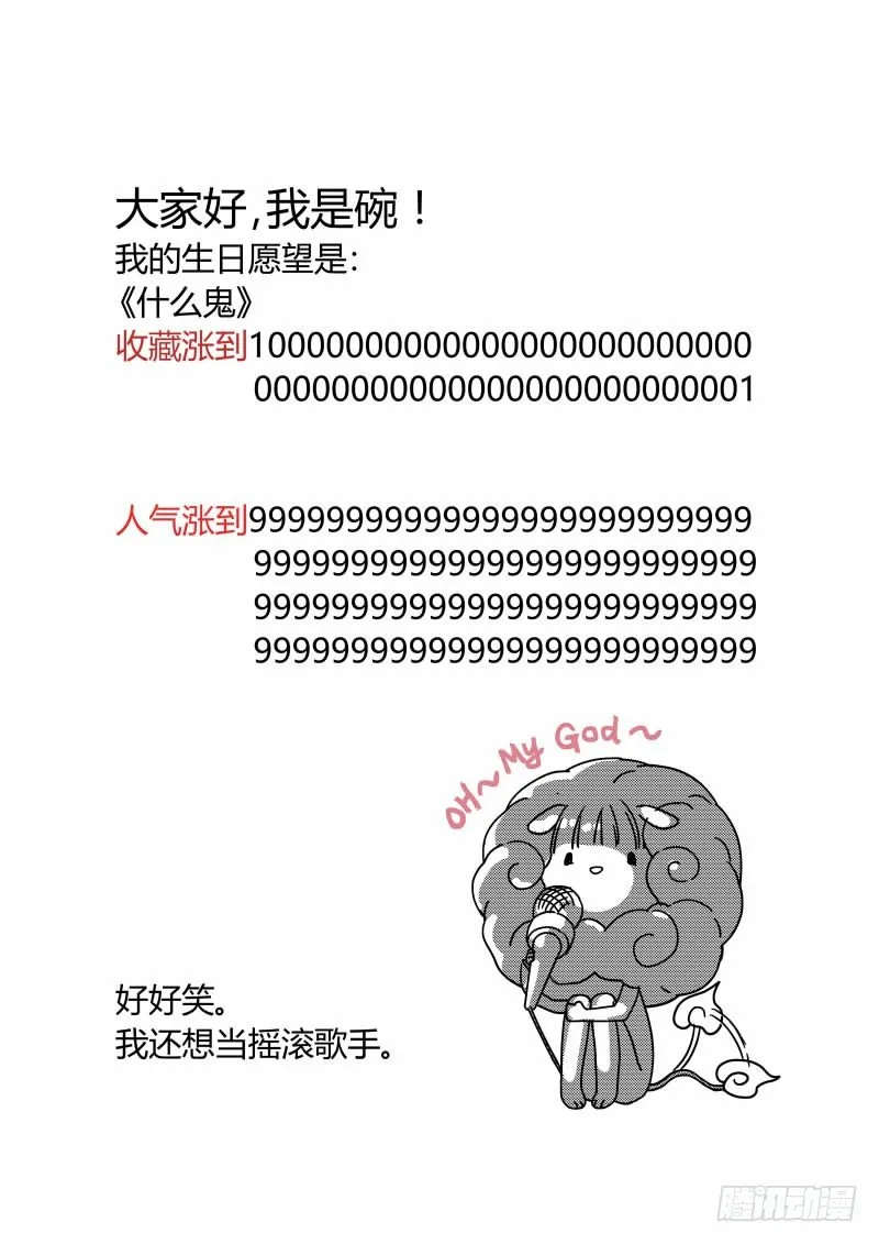 33 你告诉我这叫选美？ 第13页