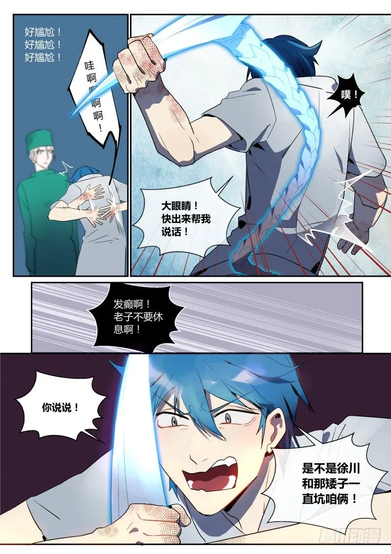 51 你说你有理 第8页