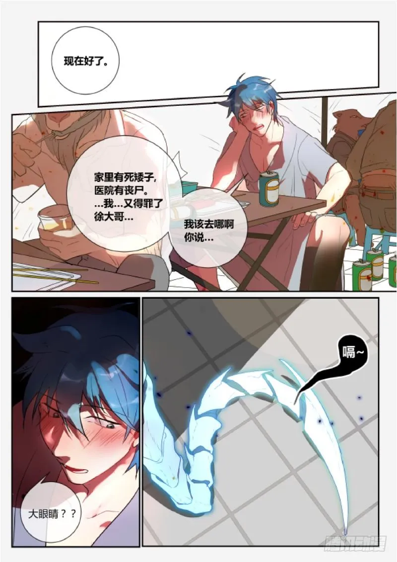 54 借酒浇愁 第2页