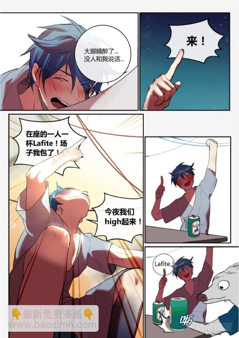 54 借酒浇愁 第3页