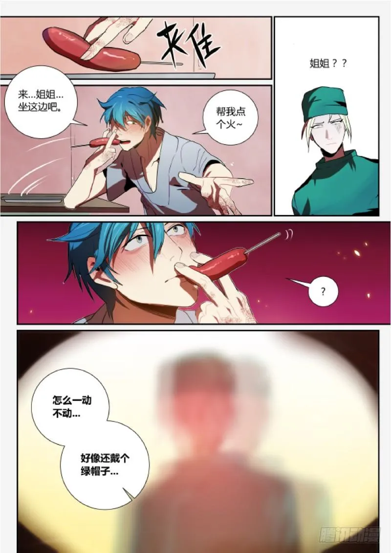54 借酒浇愁 第5页