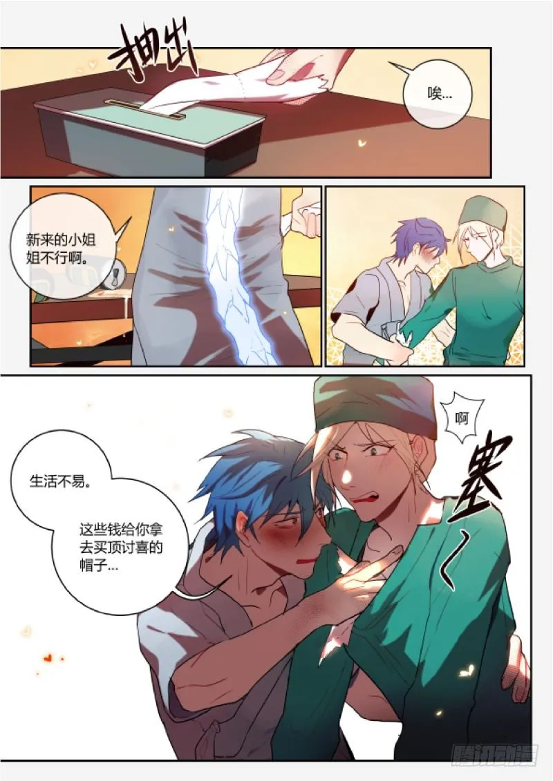54 借酒浇愁 第6页
