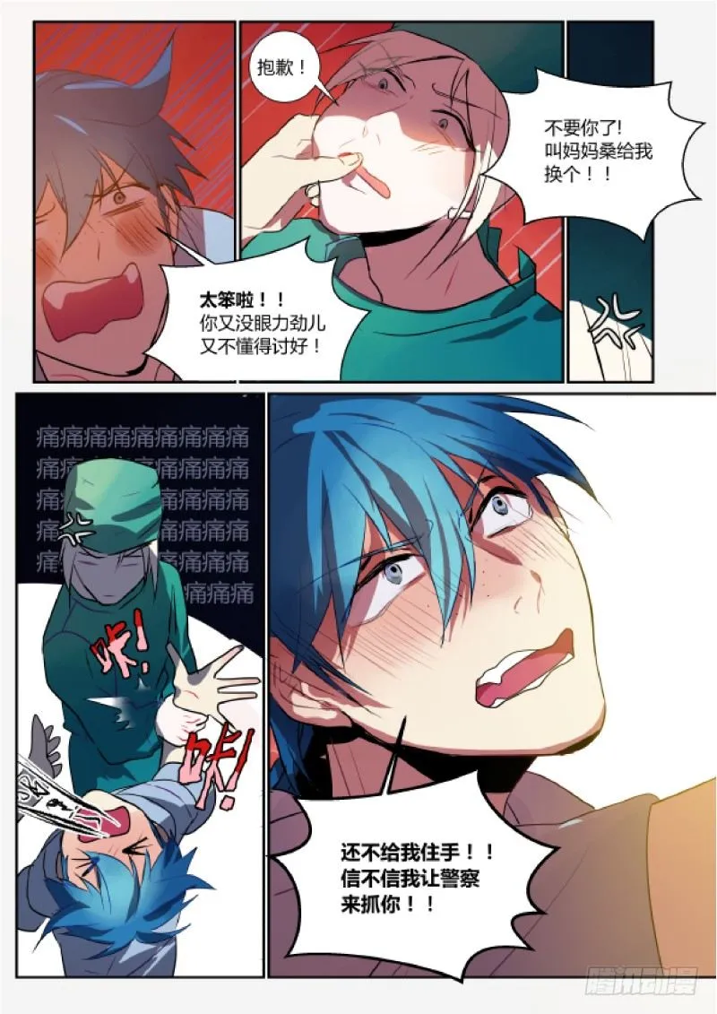 54 借酒浇愁 第8页