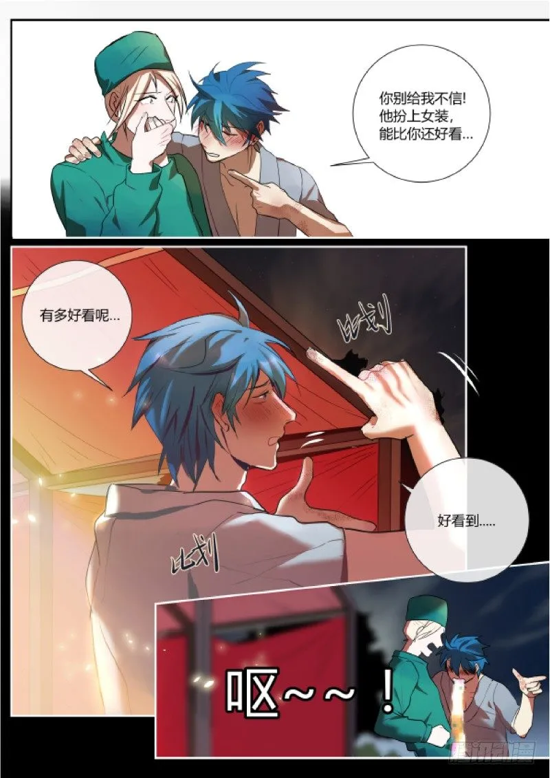 54 借酒浇愁 第10页