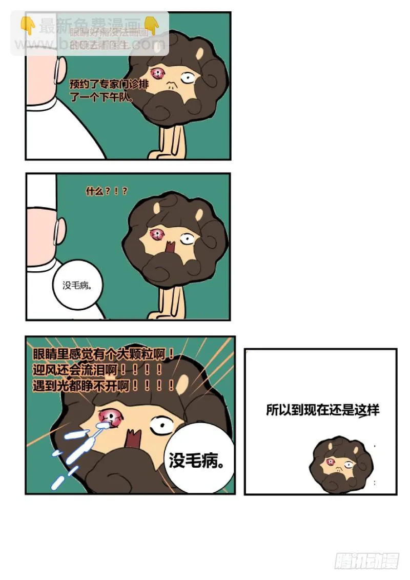 54 借酒浇愁 第11页