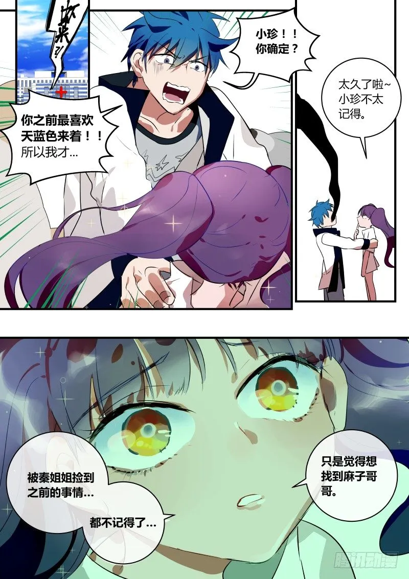 61 当童工遇到童工 第6页