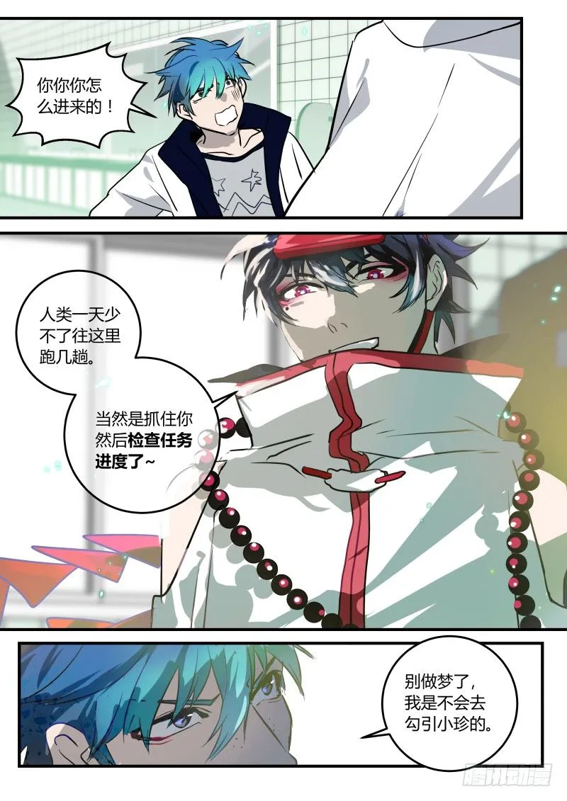 69 心隔肚皮 第4页