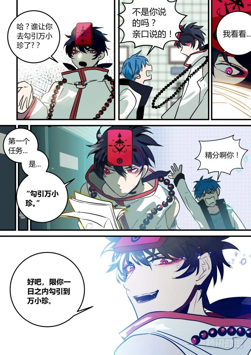 69 心隔肚皮 第5页