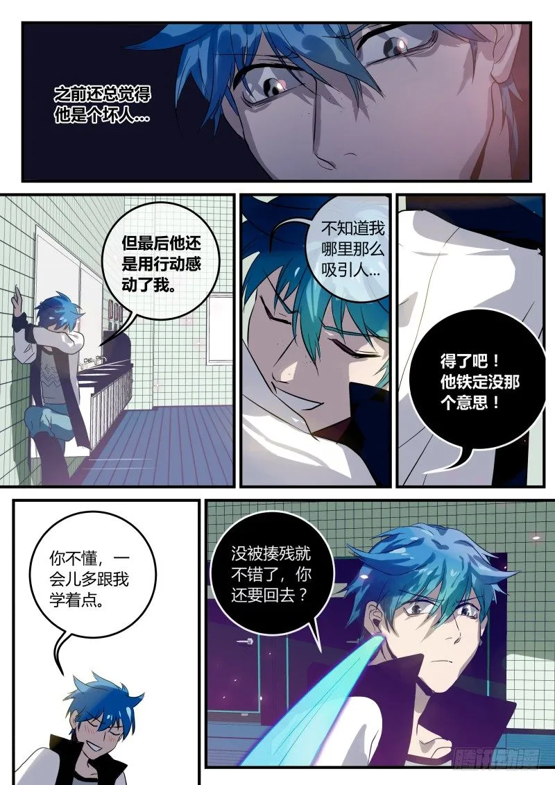 70 揭秘小珍私生活 第2页