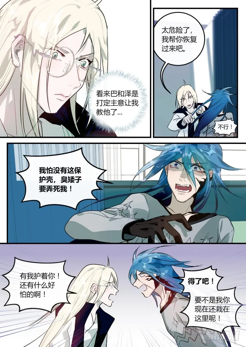 73 灵体脱离 第3页