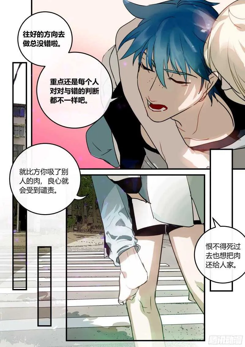 94 天煞孤星的告白 上 第8页