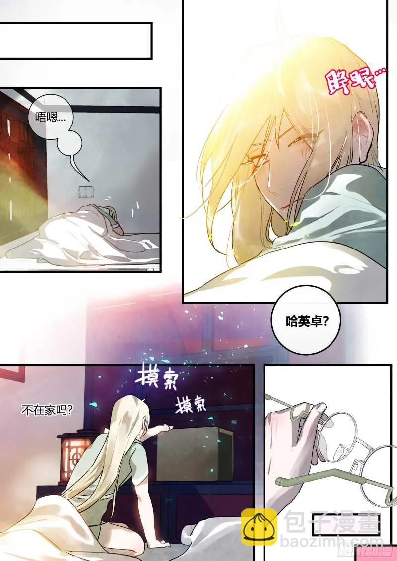95 天煞孤星的告白 下 第8页