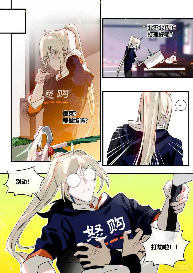95 天煞孤星的告白 下 第9页