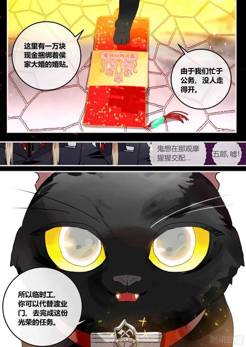 98 鸡婆门 第9页