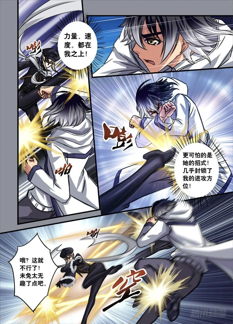 （四）从新海京到万象梵罗（4） 第6页