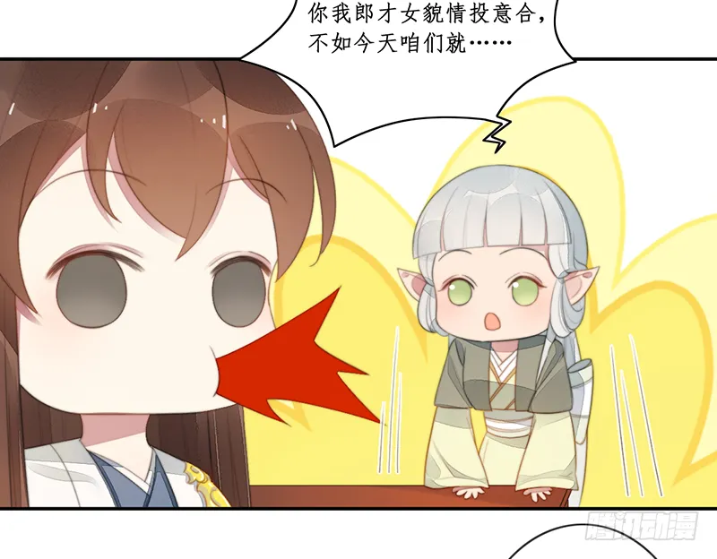 第二十九话 第3页