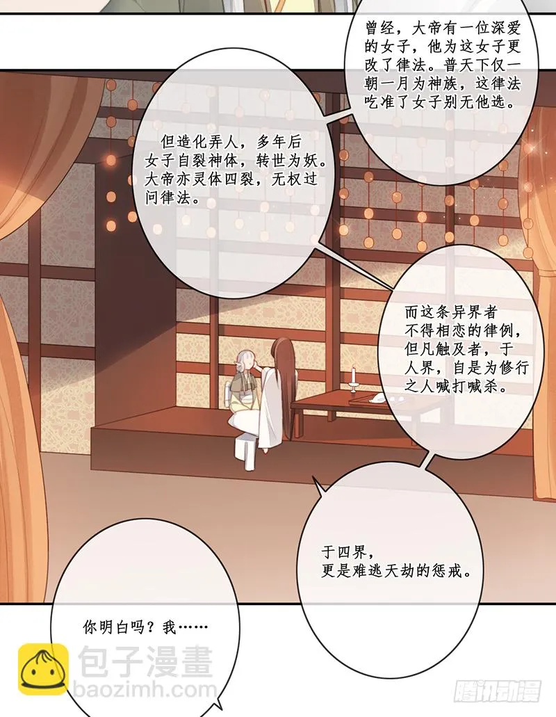 第二十九话 第19页