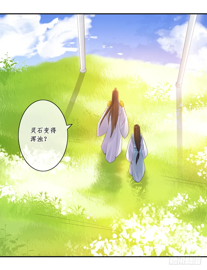 第二十七话：神位之谜 第2页