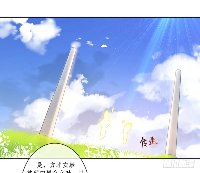 第二十七话：神位之谜 第3页