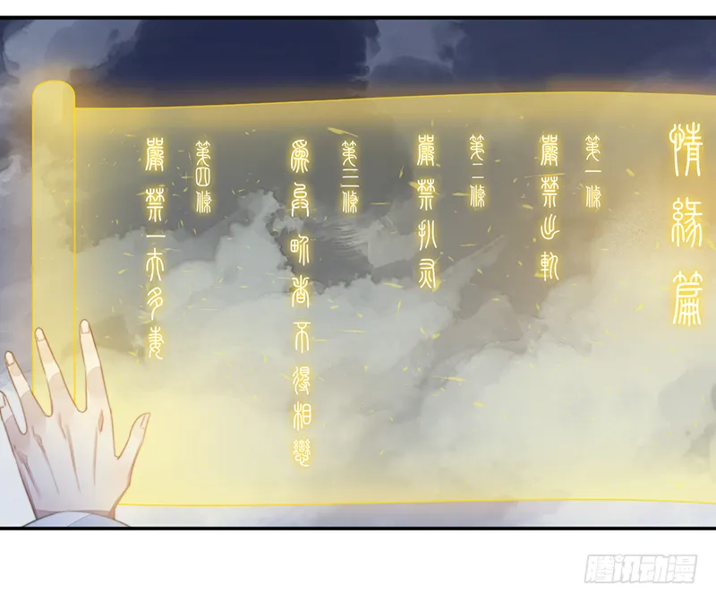 第二十七话：神位之谜 第19页