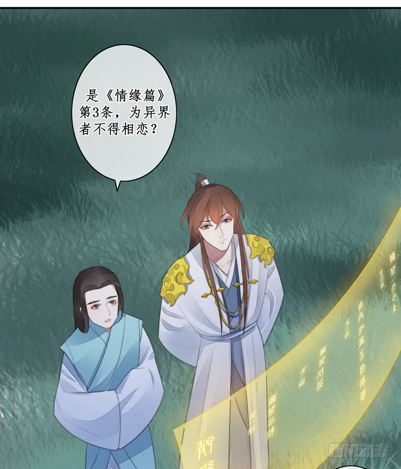 第二十七话：神位之谜 第20页