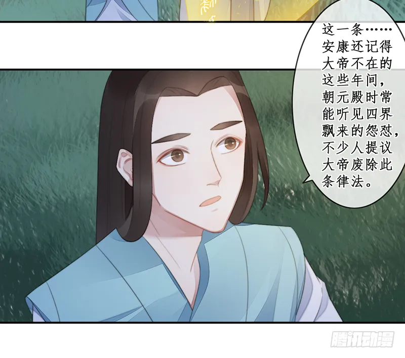 第二十七话：神位之谜 第21页