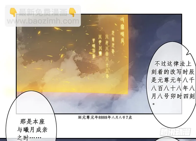 第二十七话：神位之谜 第22页