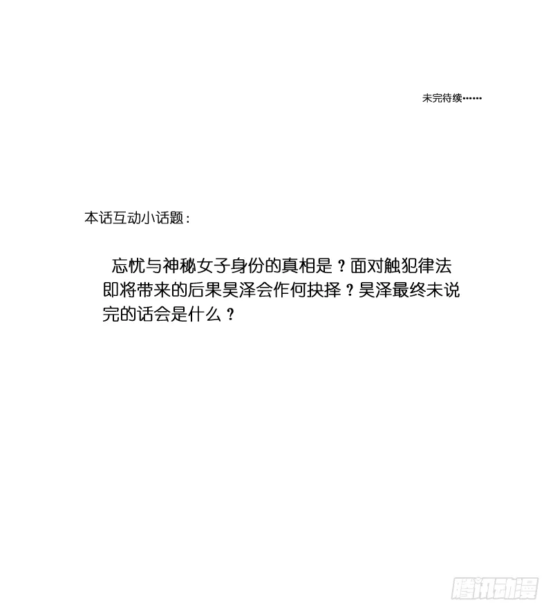 第二十七话：神位之谜 第52页