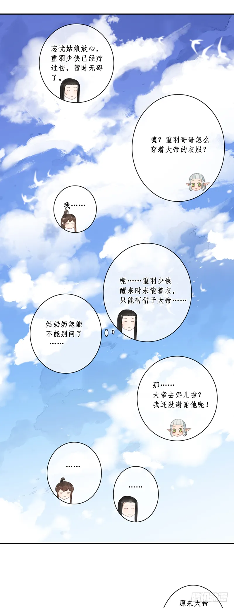 第二十六话：之死靡她 第15页