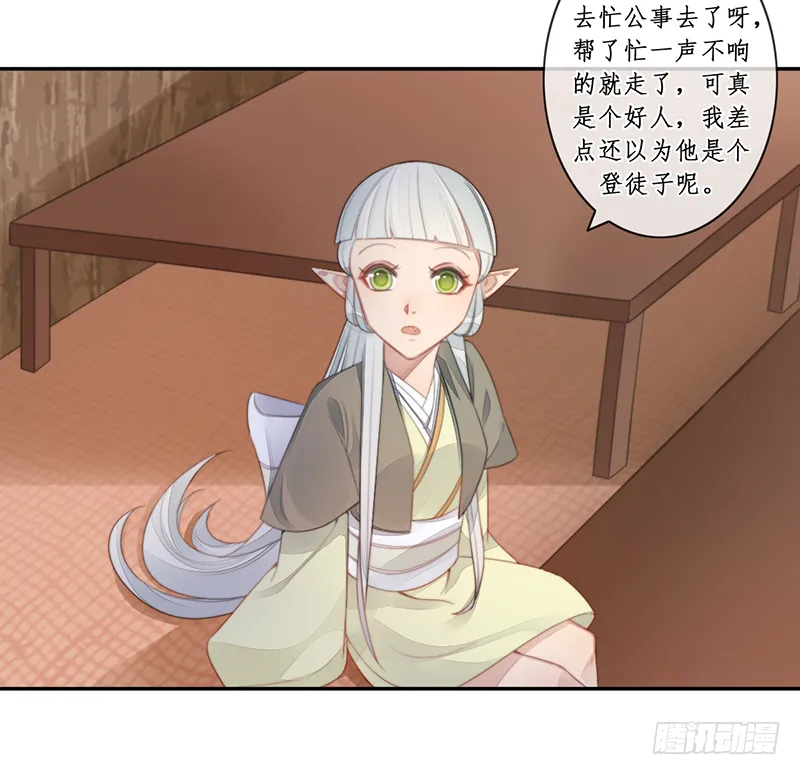第二十六话：之死靡她 第16页