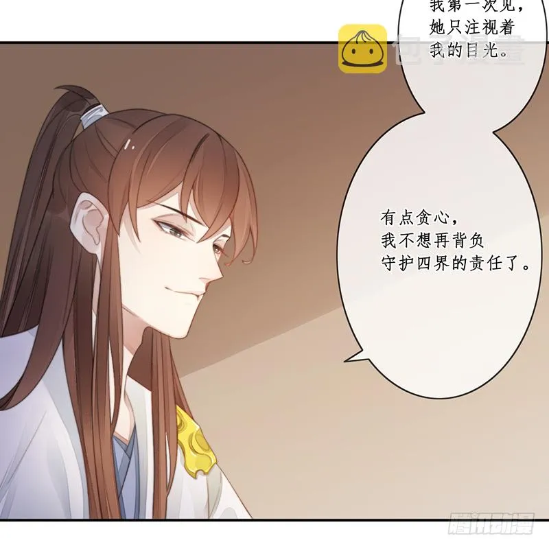 第二十六话：之死靡她 第28页