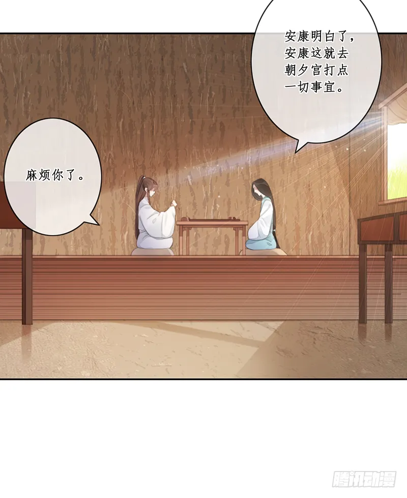 第二十六话：之死靡她 第30页