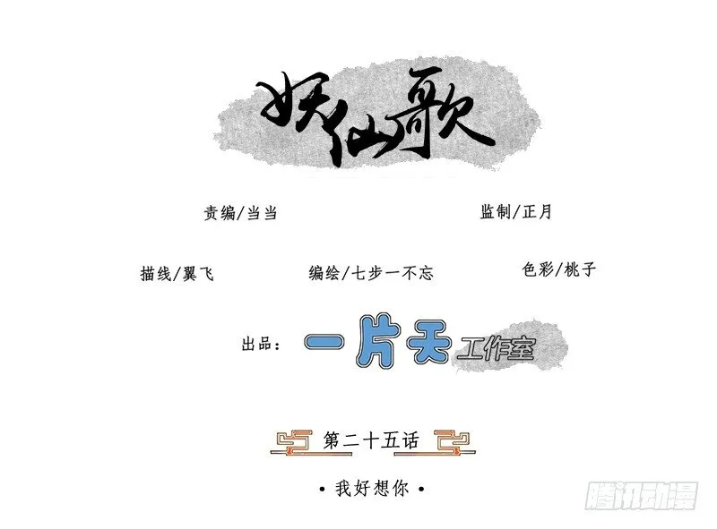 第二十五话：我好想你 第1页
