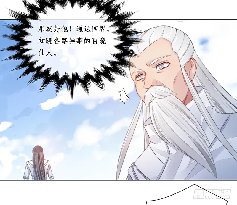 第二十四话：仙灵洞府 第28页