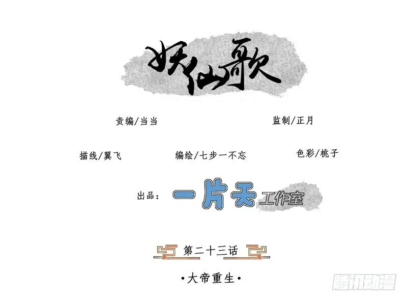 第二十三话：大帝重生 第1页