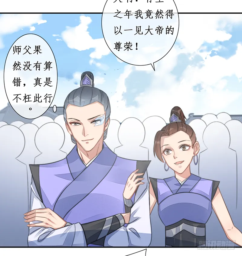 第二十三话：大帝重生 第24页
