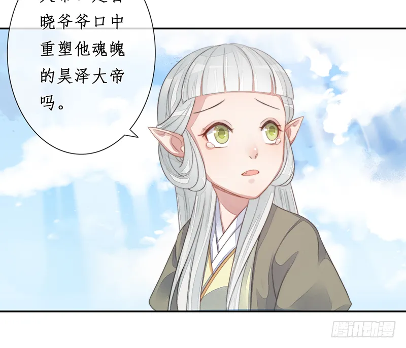 第二十三话：大帝重生 第27页