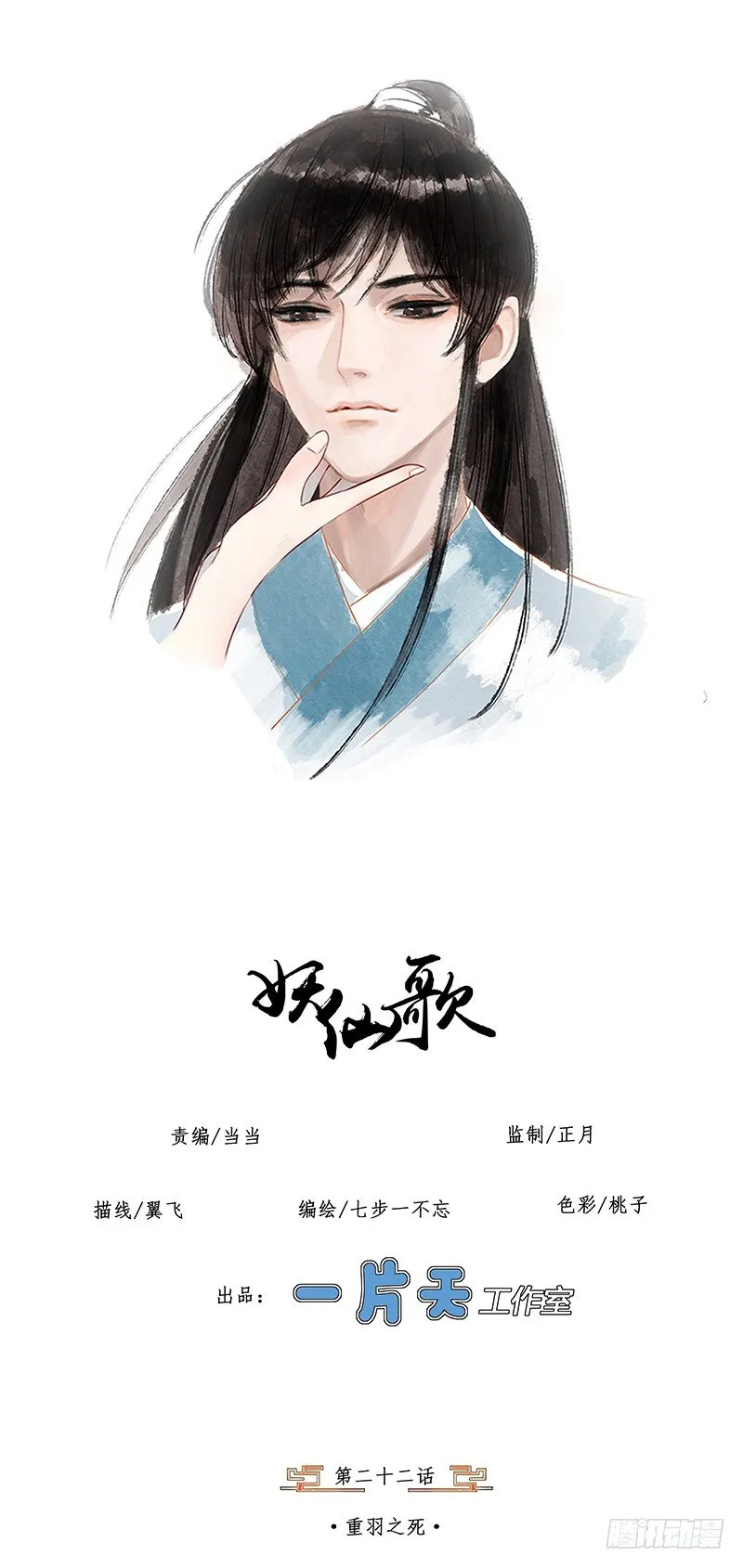 第二十二话：重羽之死 第1页