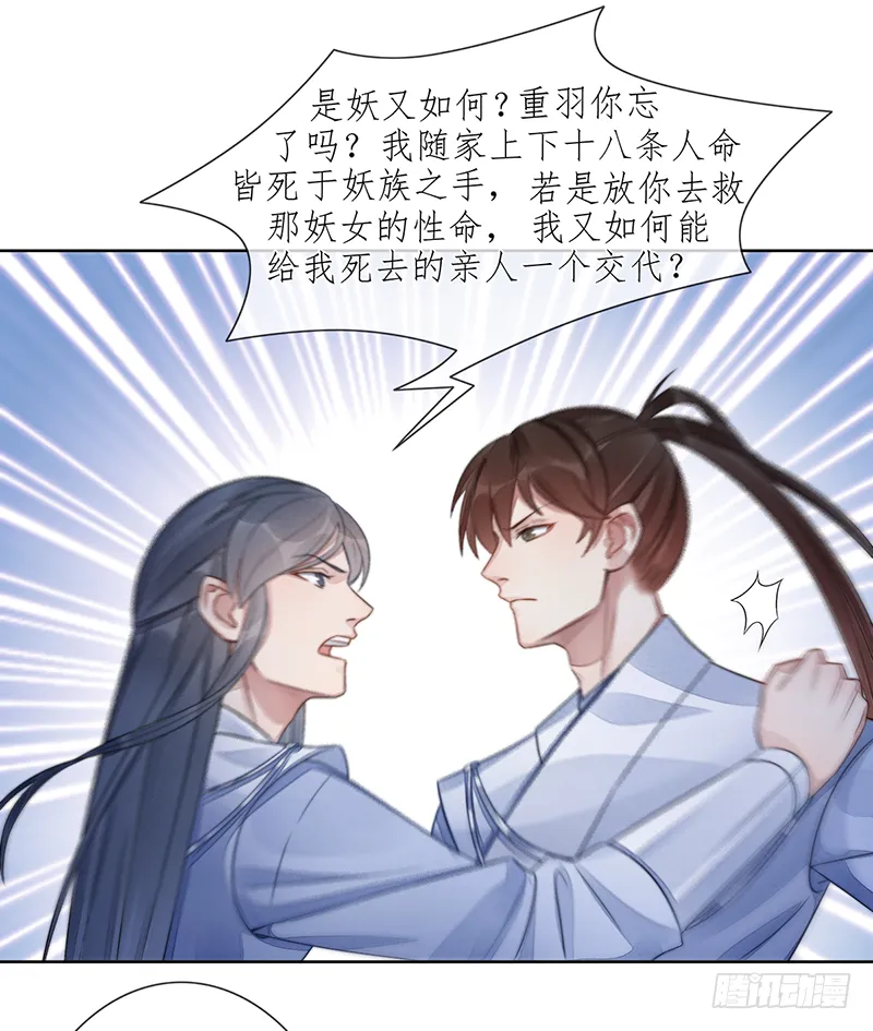 第二十二话：重羽之死 第22页