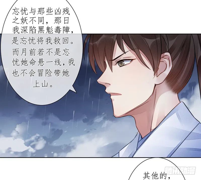 第二十二话：重羽之死 第23页