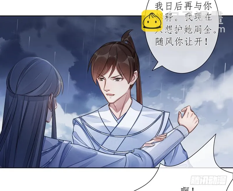 第二十二话：重羽之死 第24页