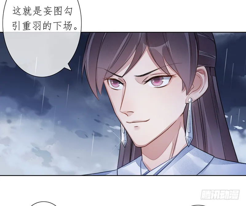 第二十二话：重羽之死 第29页