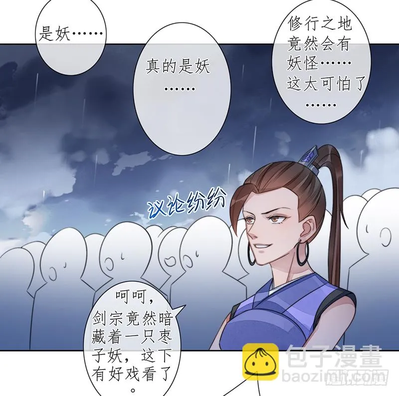 第二十二话：重羽之死 第30页
