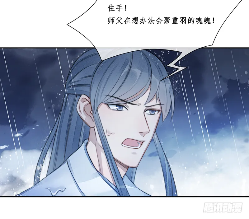 第二十二话：重羽之死 第51页