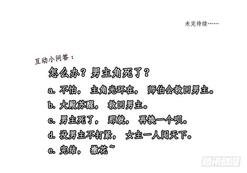 第二十二话：重羽之死 第52页