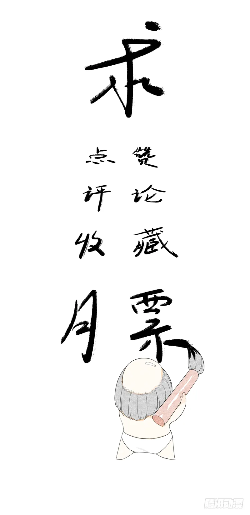 第二十二话：重羽之死 第53页